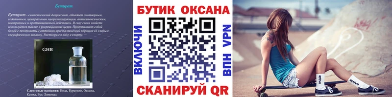 купить наркоту  Саяногорск  Бутират бутик 